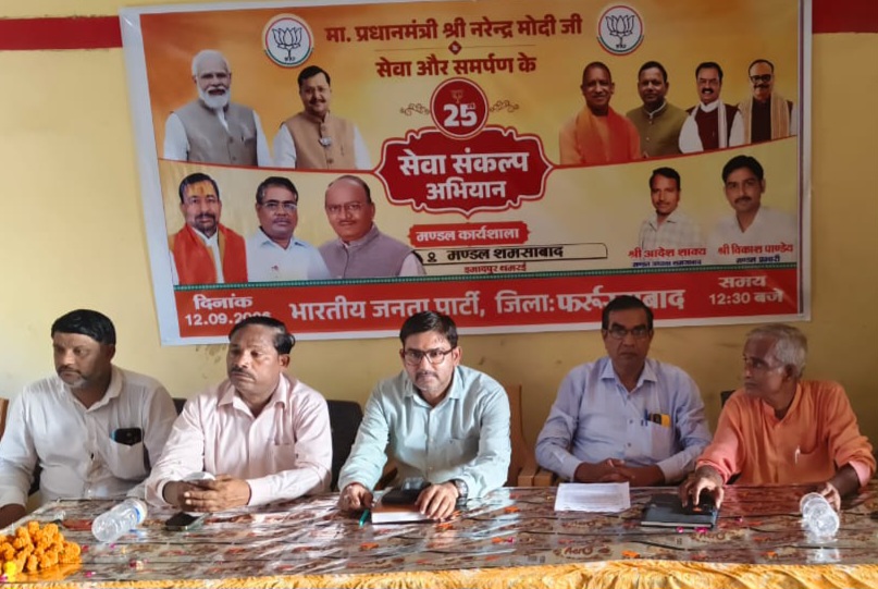 फर्रुखाबाद में भाजपा का 'सेवा संकल्प अभियान' शुरू, बूथ स्तर पर तैयारी