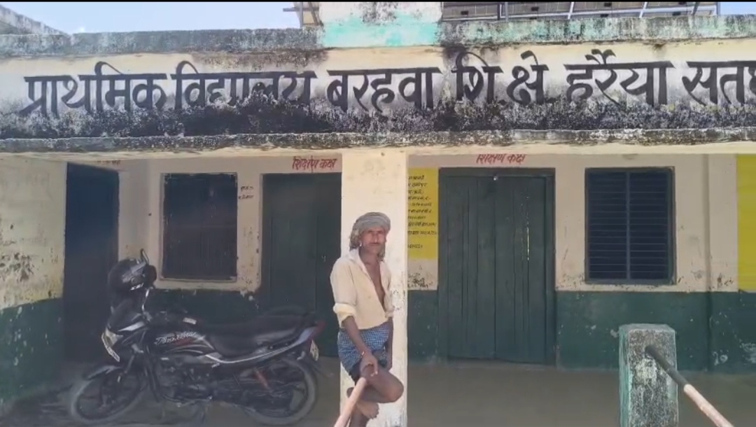 बलरामपुर के बरहवा विद्यालय में शिक्षकों के नदारद रहने से शिक्षा व्यवस्था चौपट
