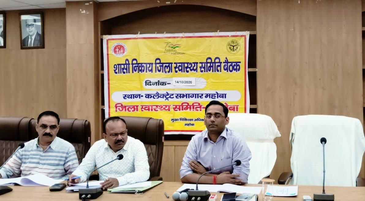 Mahoba DM Reviews Health Services, Orders Strict Action Against Negligence