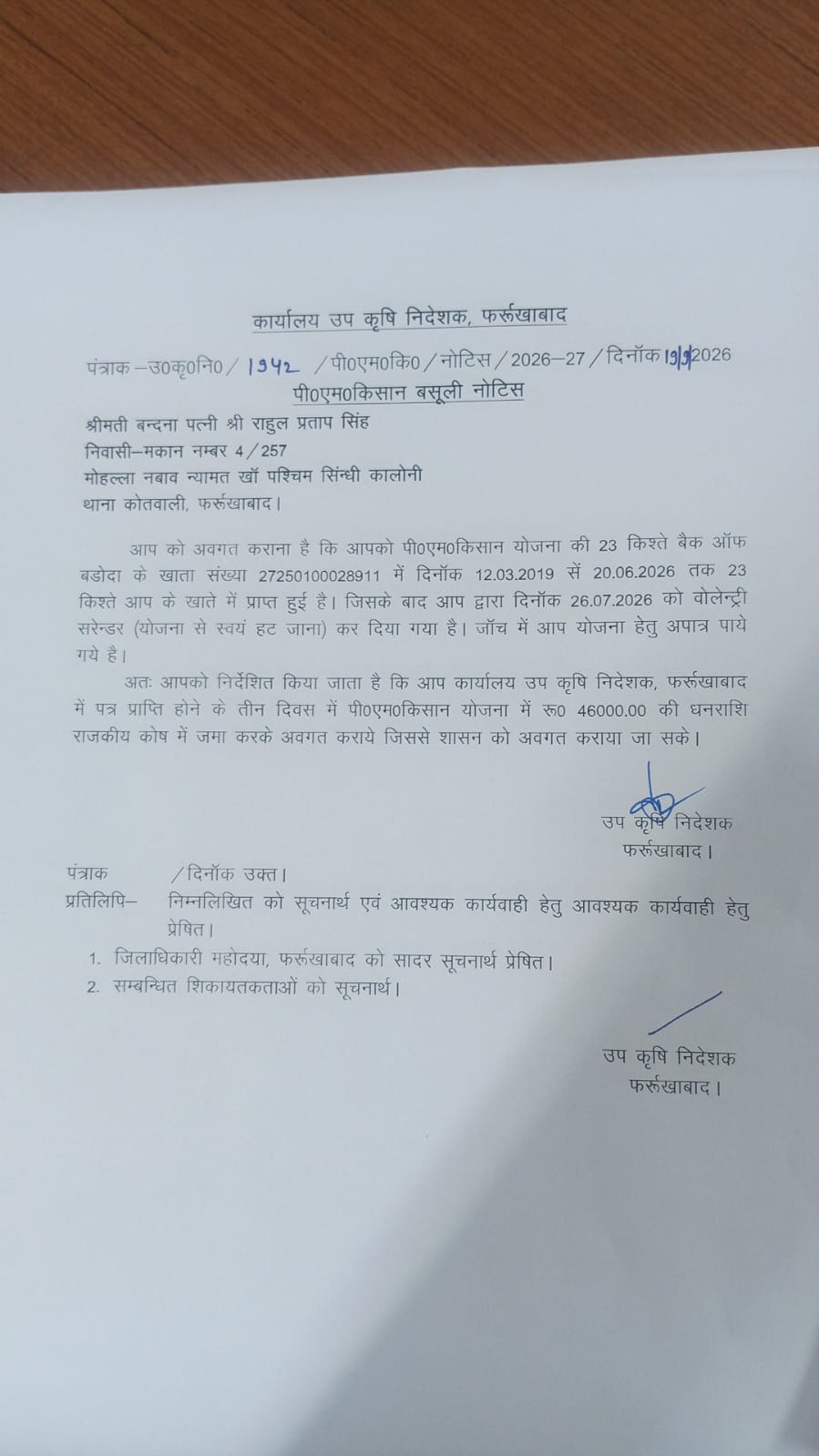 PM Kisan: Administration Cracks Down, Recovers ₹46,000 from Ineligible Woman Beneficiary
