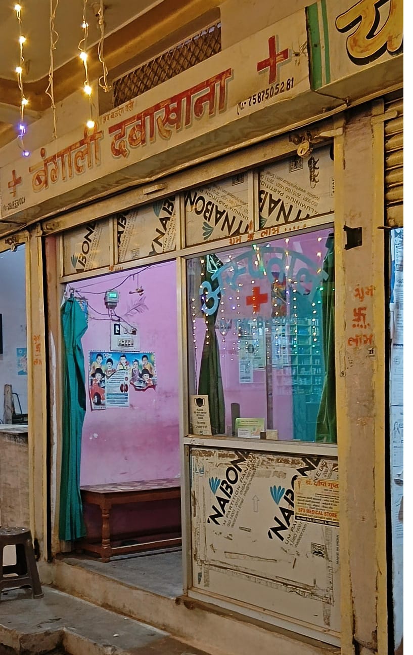 सागर: झोलाछाप डॉक्टरों पर कार्रवाई पर उठते सवाल, स्वास्थ्य विभाग की कार्यप्रणाली पर संदेह