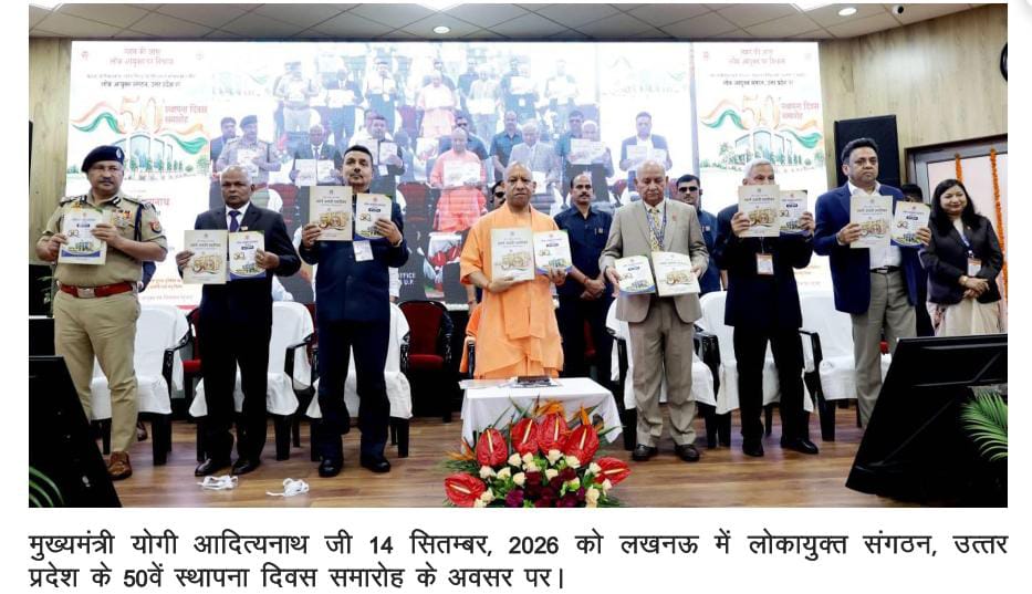 लोकायुक्त के 50 वर्ष: सीएम ने कहा, सुशासन जनविश्वास पर आधारित