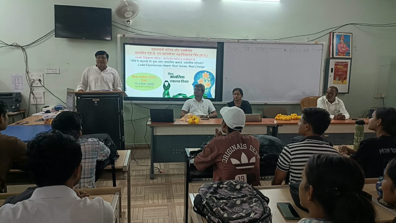 एमजेएस महाविद्यालय में मानसिक स्वास्थ्य कार्यशाला, तनाव प्रबंधन के गुर सिखाए