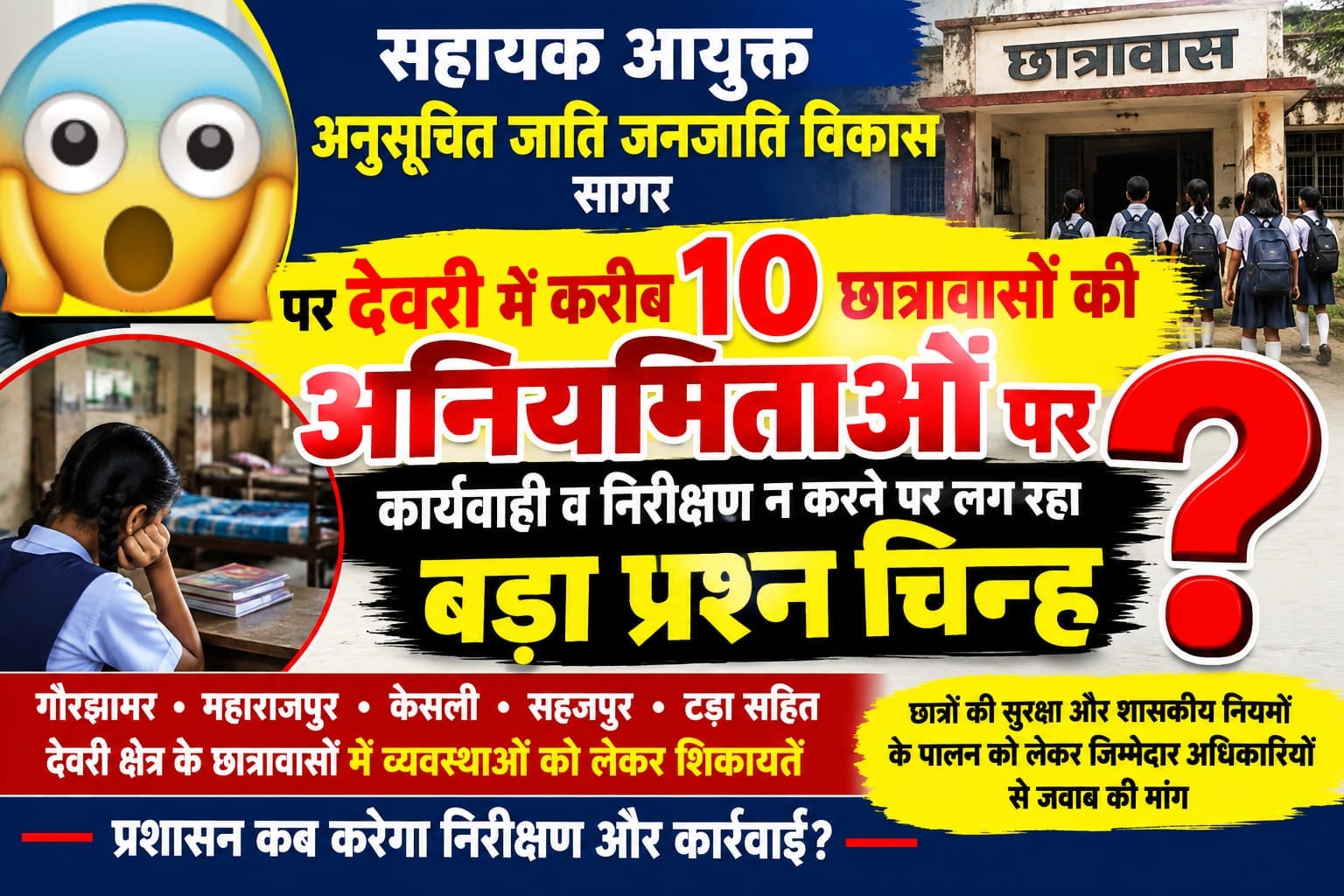 Questions Raised Over Security and Budget at Devri Government Hostels, Demand for Investigation Intensifies